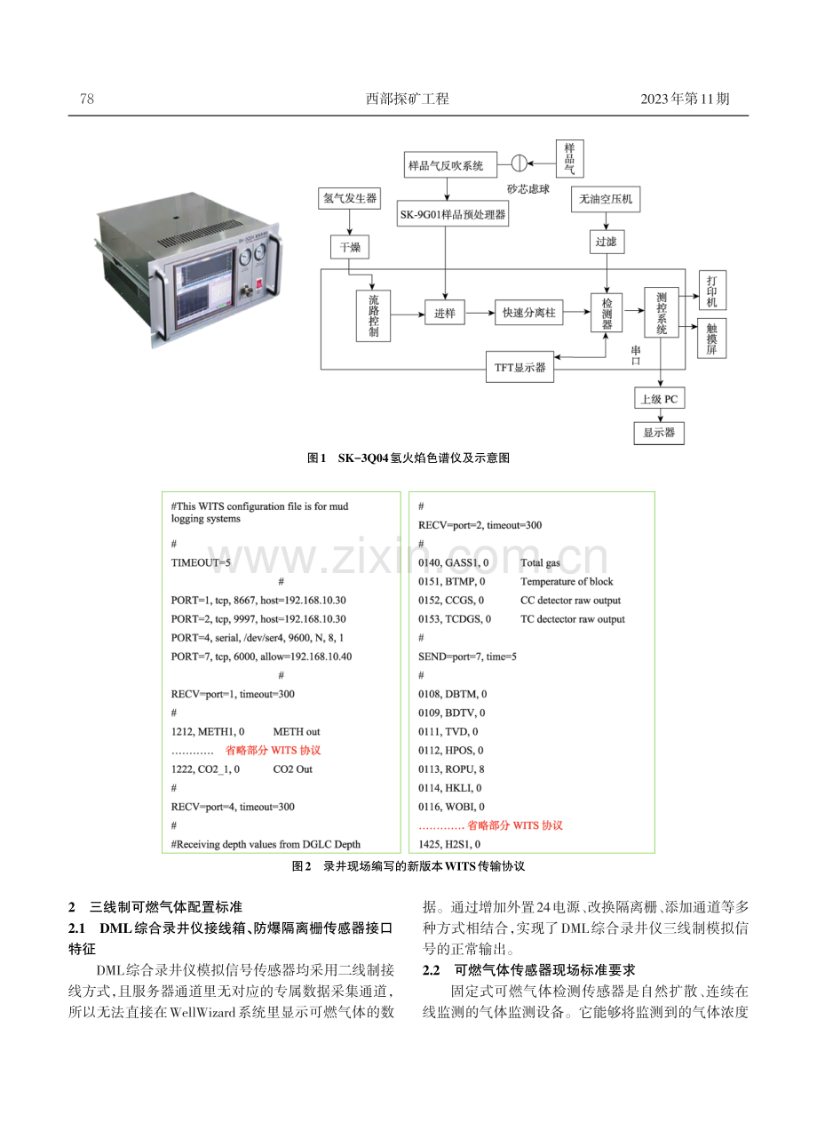 DML综合录井仪气体探测系统的改进与应用.pdf_第2页