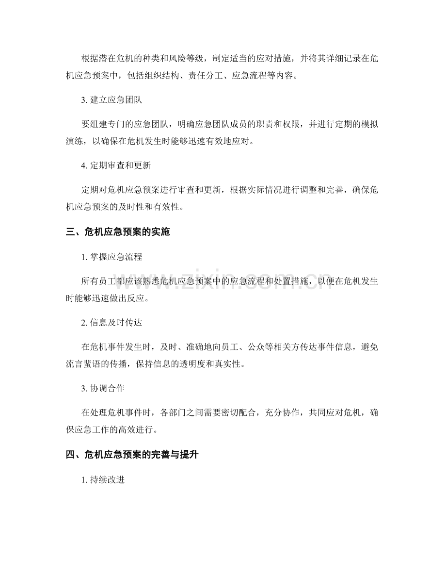 危机应急预案.docx_第2页