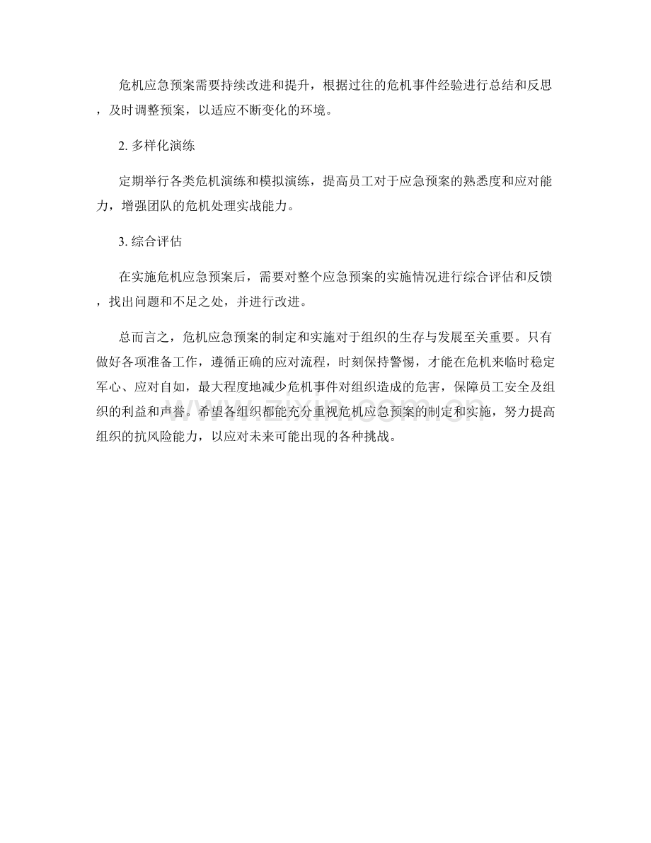 危机应急预案.docx_第3页