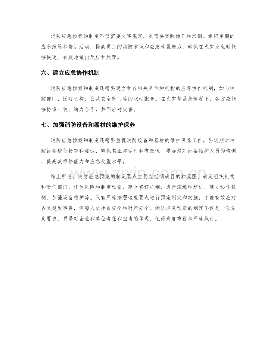 消防应急预案制定要点.docx_第2页