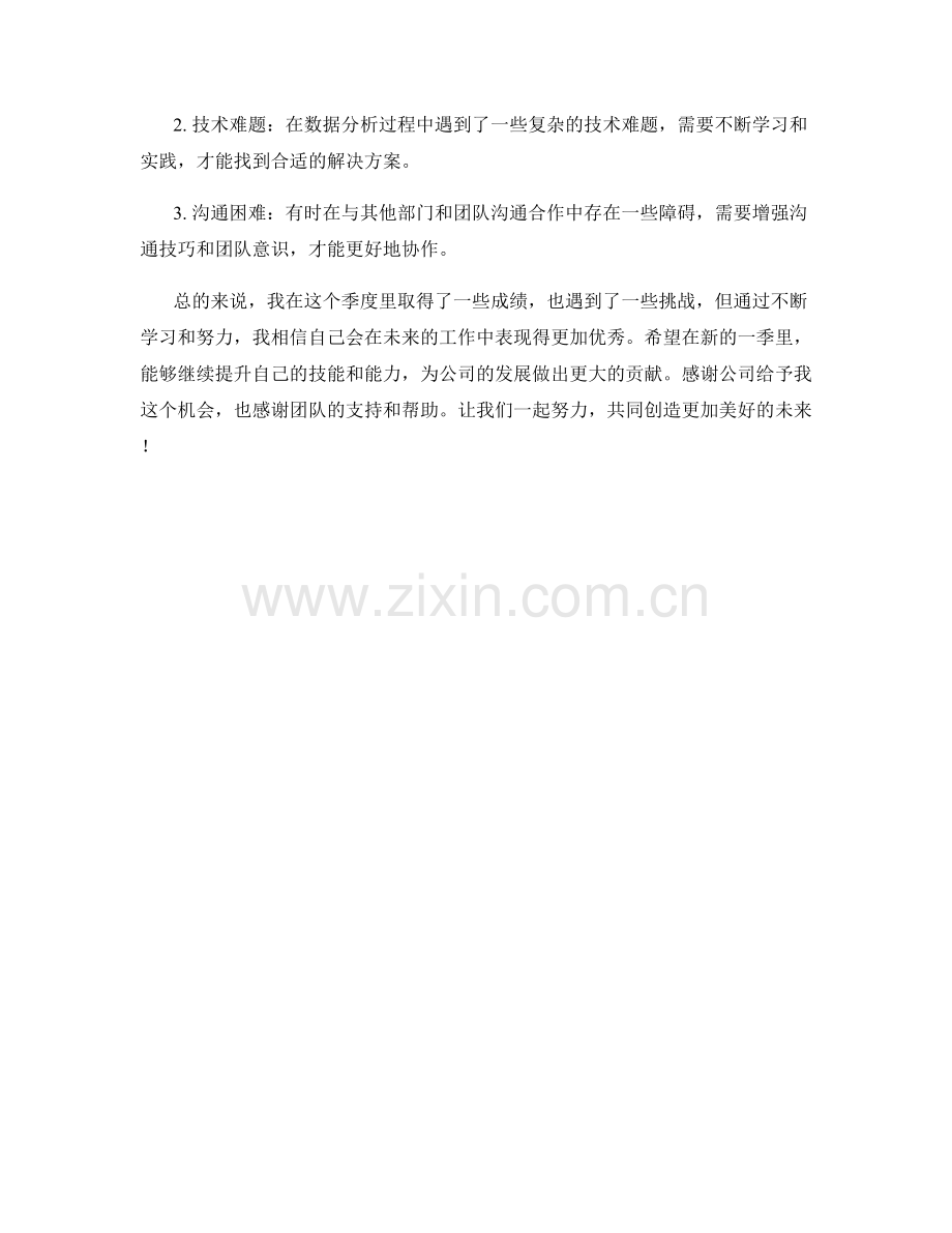 数据分析工程师季度工作总结.docx_第2页