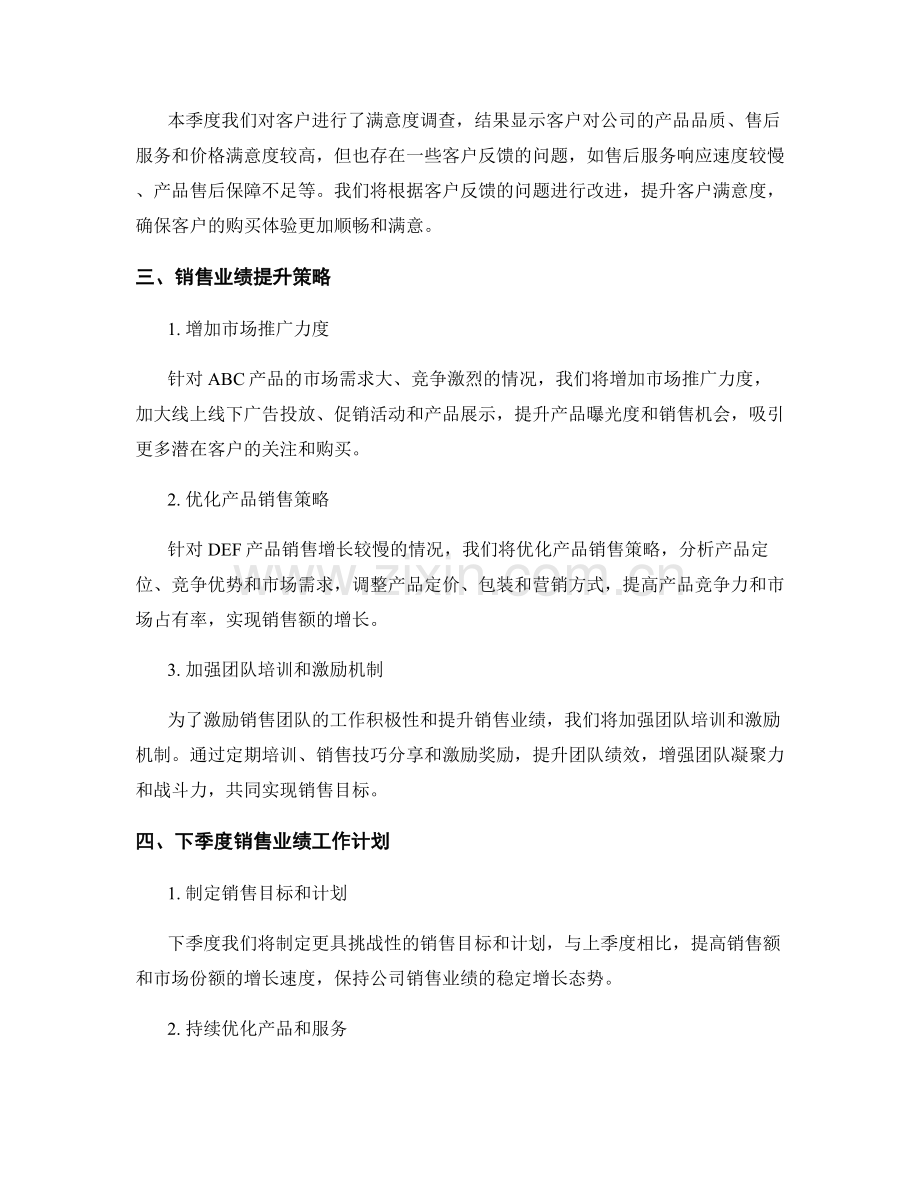 销售业绩分析季度工作总结.docx_第2页