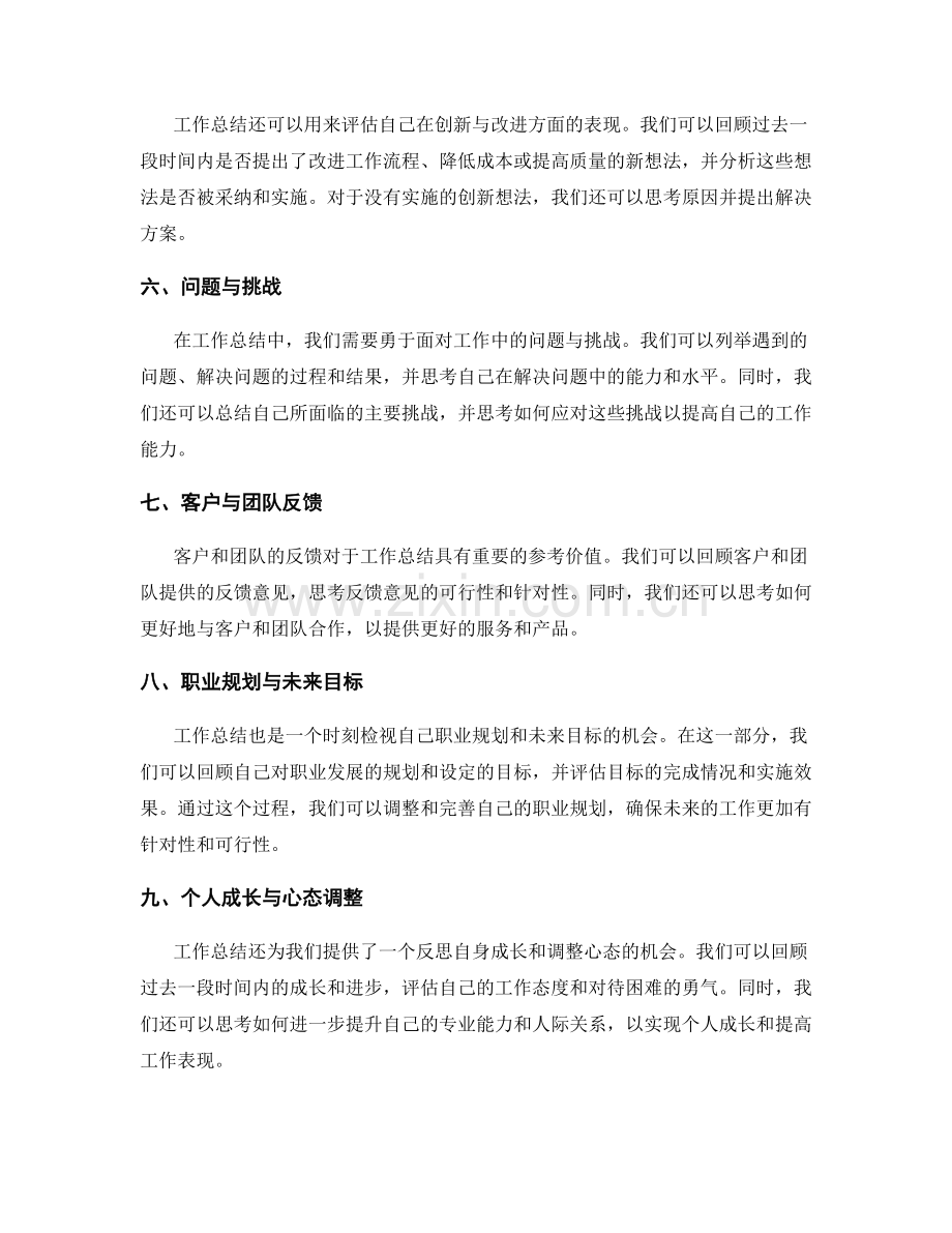 工作总结的核心核查点梳理.docx_第2页