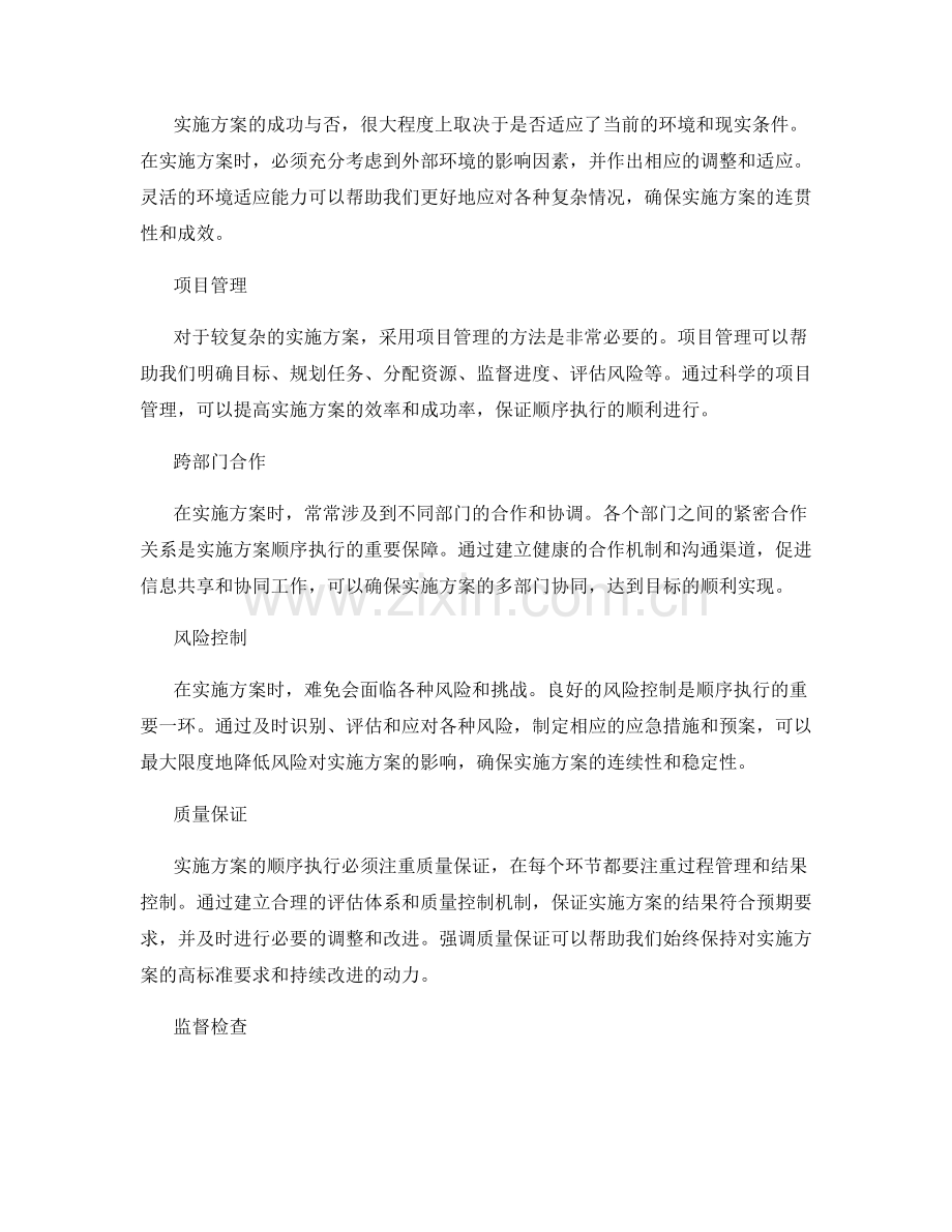 实施方案的顺序执行.docx_第2页