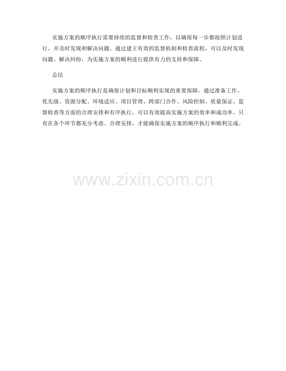 实施方案的顺序执行.docx_第3页