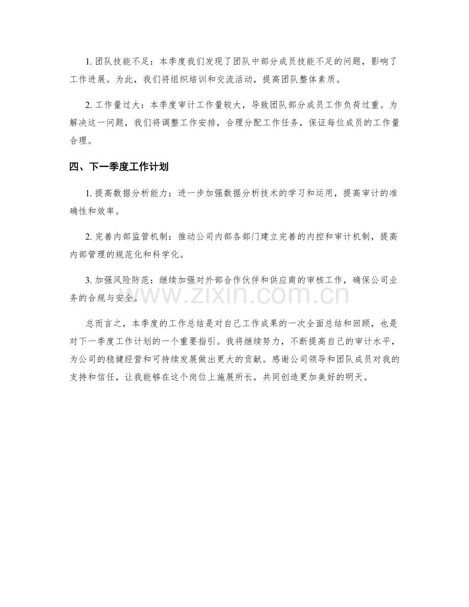 审计总监季度工作总结.docx_第2页