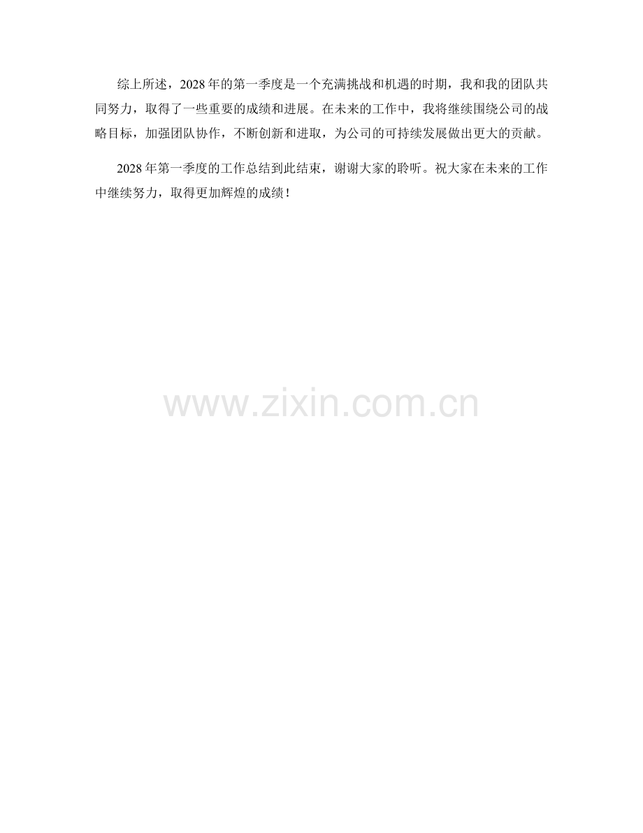 行政总裁季度工作总结.docx_第2页