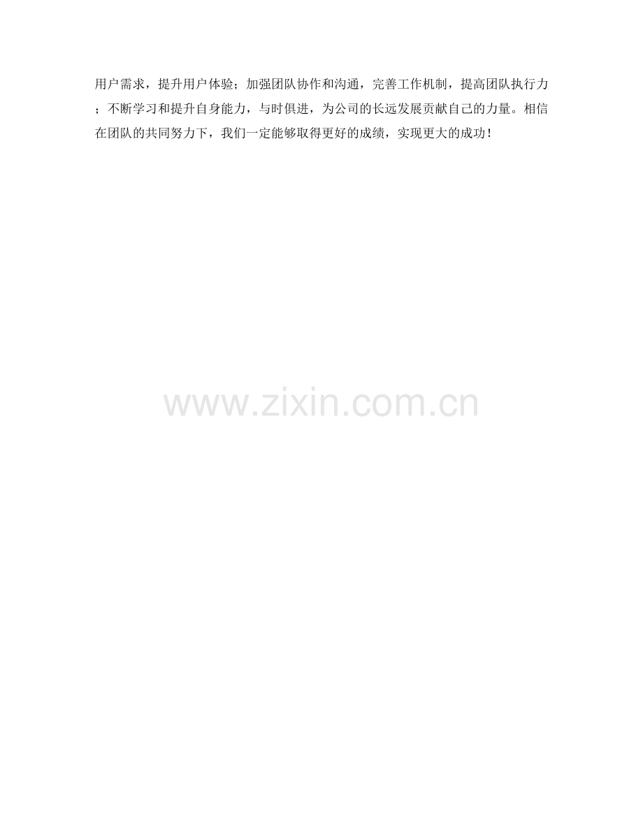 用户运营专员季度工作总结.docx_第2页