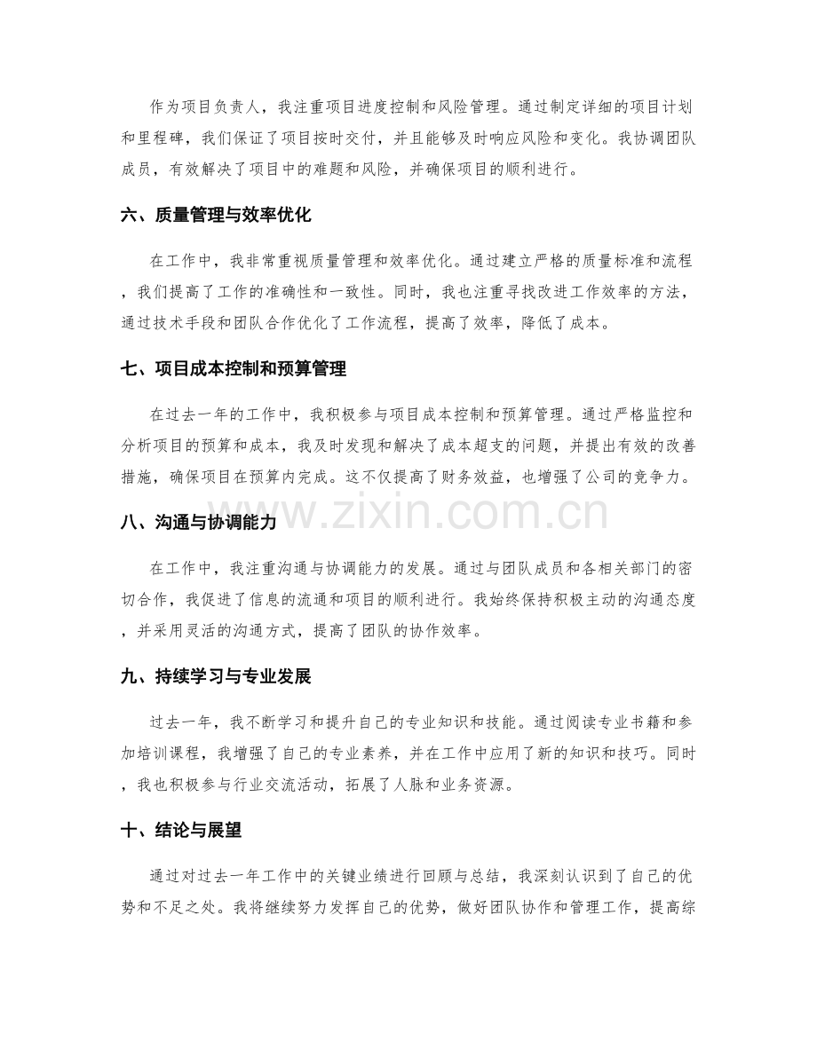 工作总结中的关键业绩回顾与总结.docx_第2页