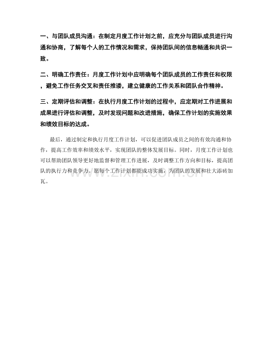 人才发展规划月度工作计划.docx_第2页