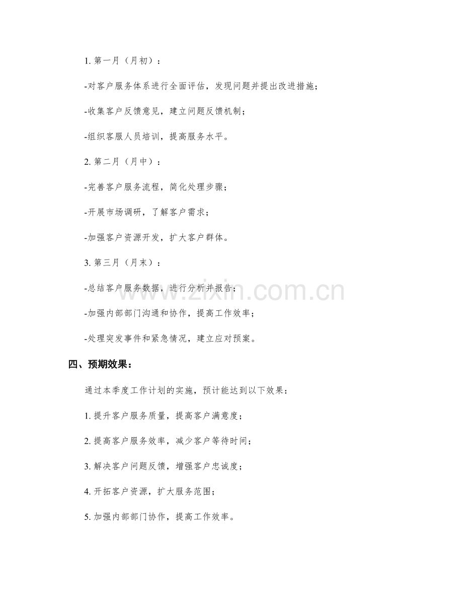 客户服务协调员季度工作计划.docx_第2页