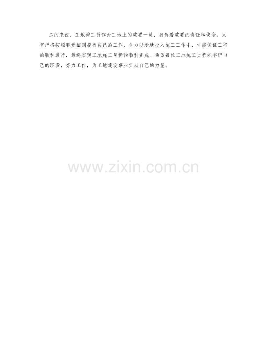 工地施工员工职责细则.docx_第2页