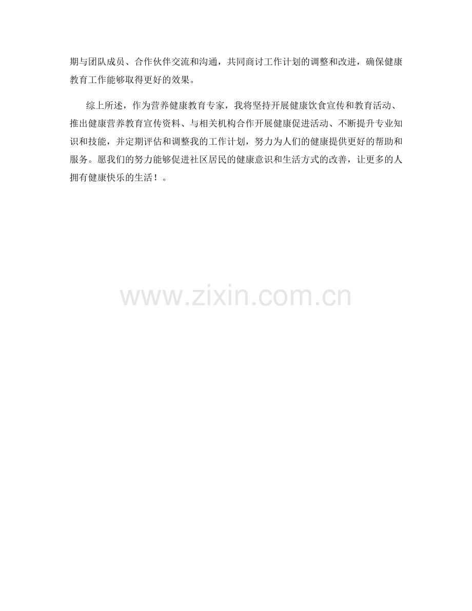 营养健康教育专家季度工作计划.docx_第2页