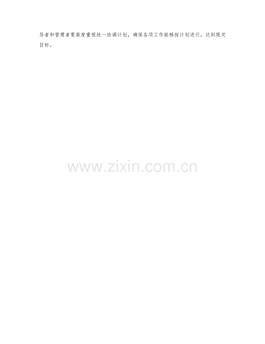 统一协调计划.docx_第2页