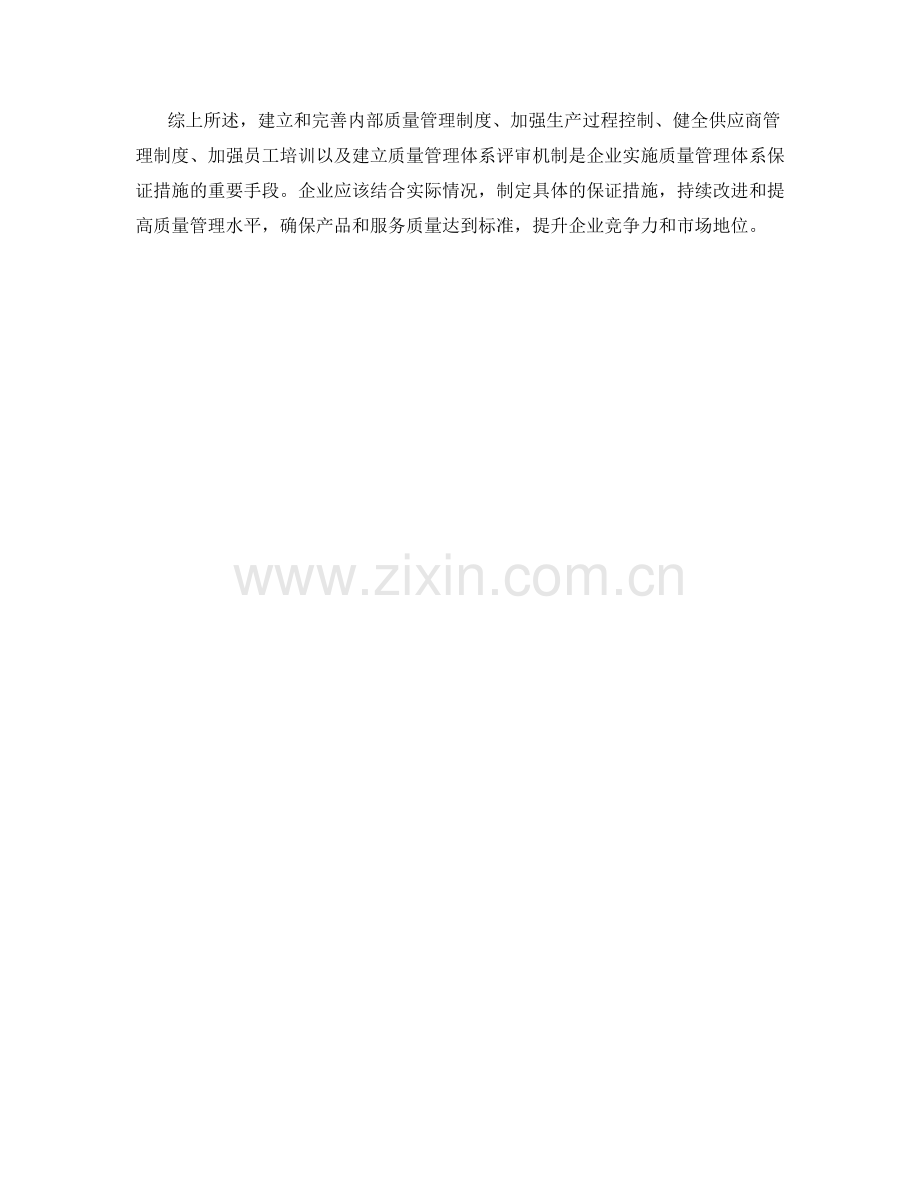 质量管理体系保证措施.docx_第2页