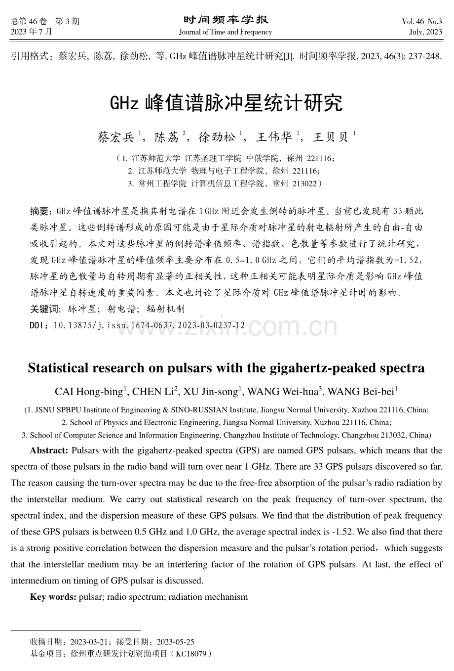 GHz峰值谱脉冲星统计研究.pdf_第1页