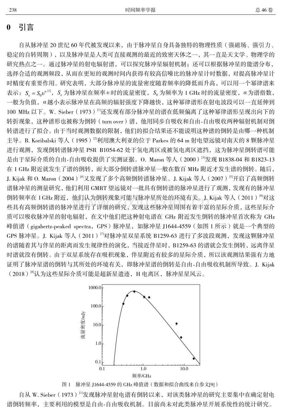 GHz峰值谱脉冲星统计研究.pdf_第2页