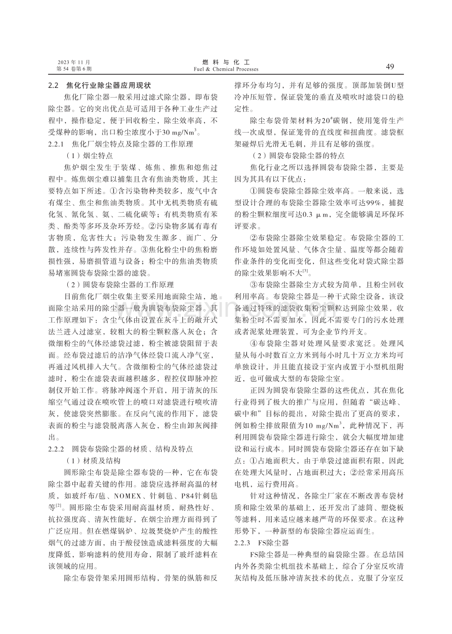 FS除尘器研究及其在焦化行业中的应用.pdf_第2页