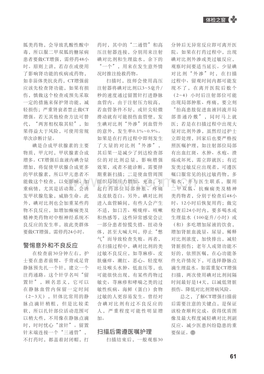 CT增强扫描有哪些注意事项.pdf_第2页