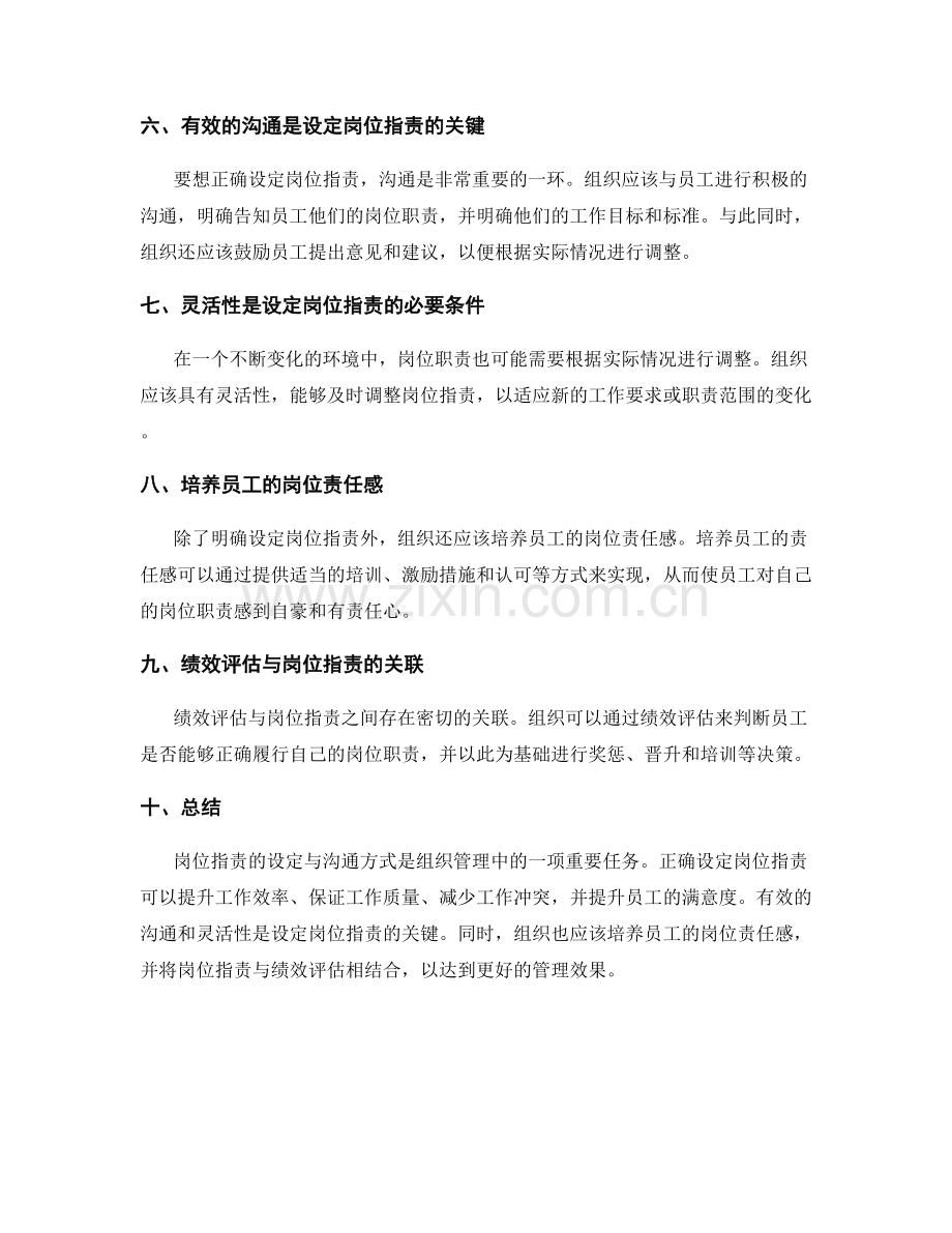 岗位职责的设定与沟通方式.docx_第2页