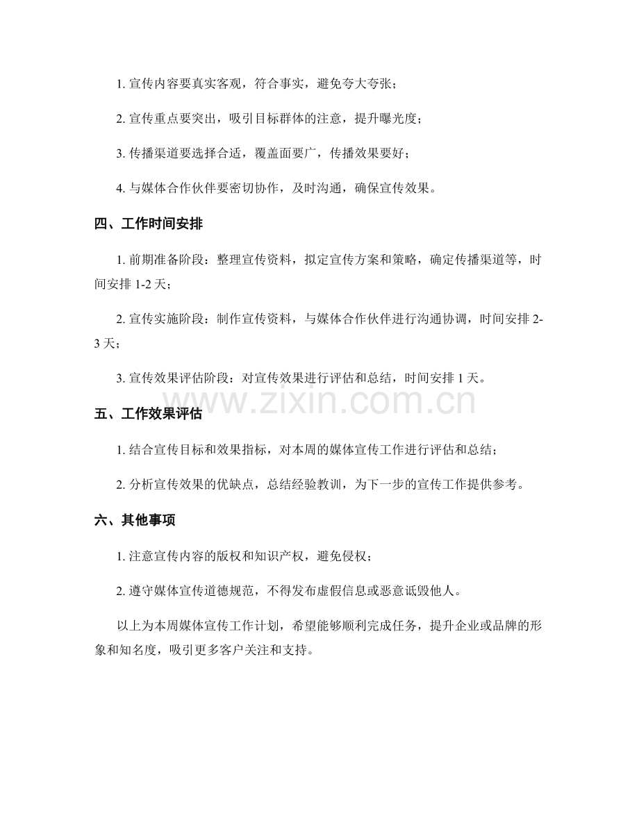 媒体宣传周工作计划.docx_第2页