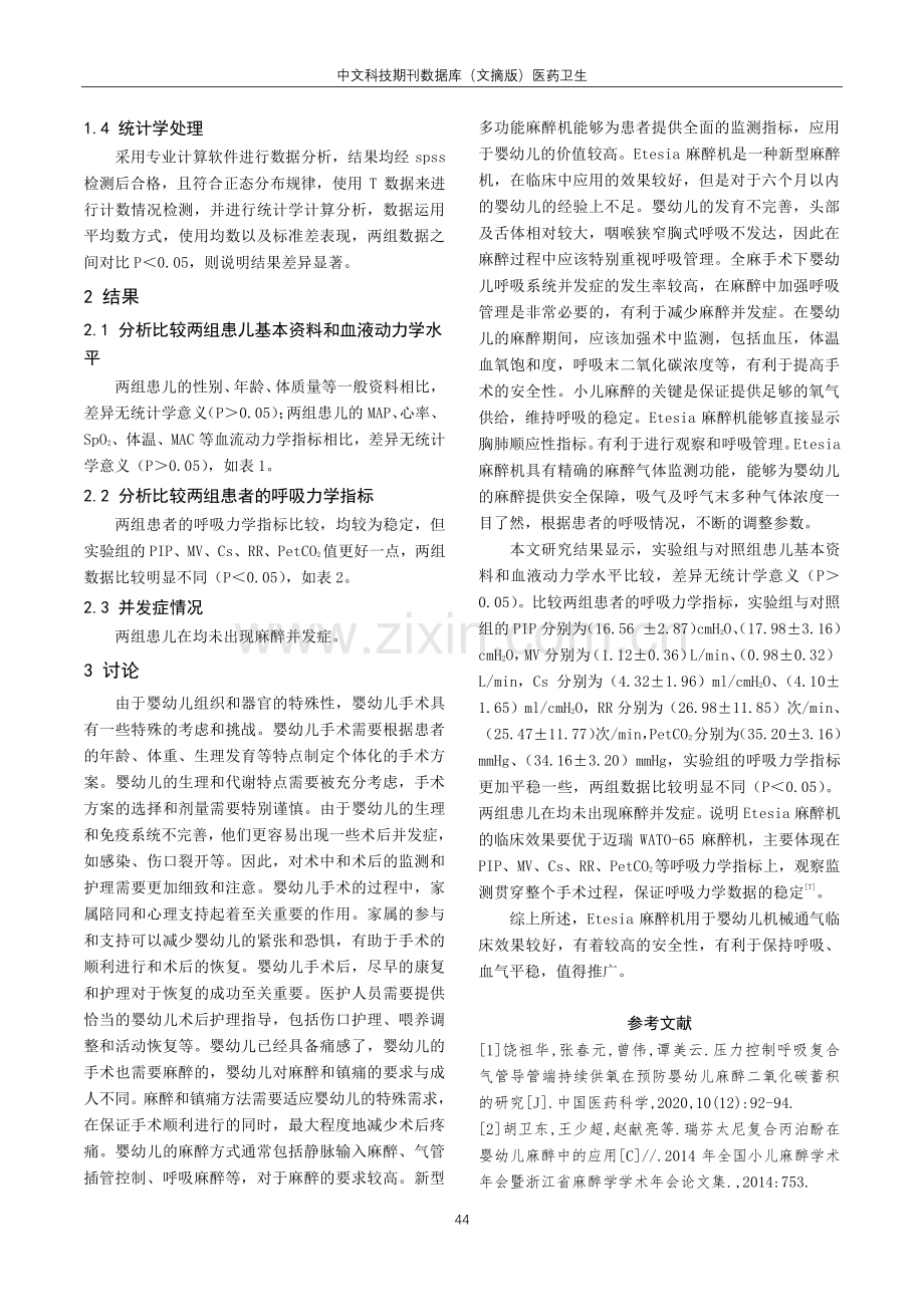 Etesia麻醉机用于婴幼儿机械通气临床观察.pdf_第3页