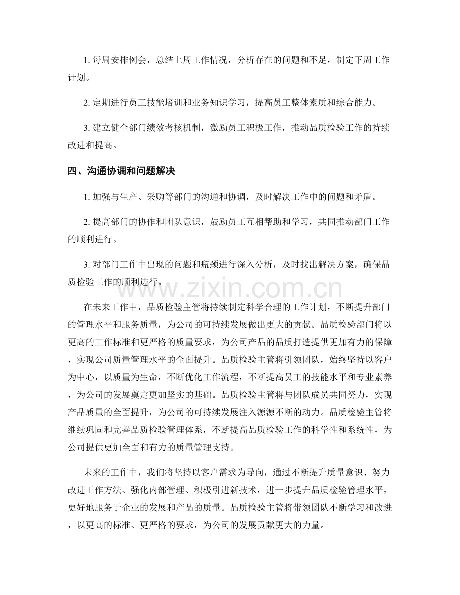 品质检验主管周工作计划.docx_第2页