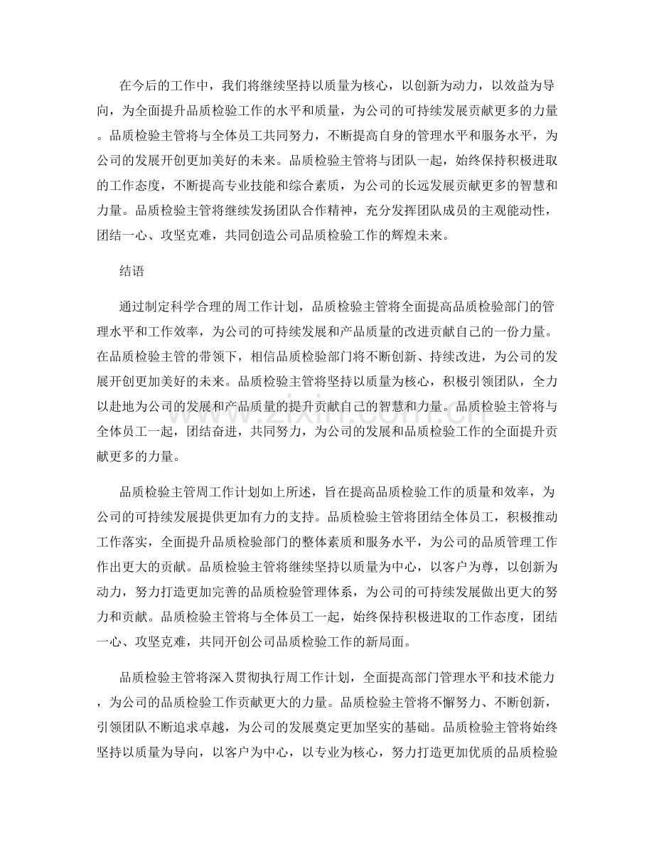 品质检验主管周工作计划.docx_第3页