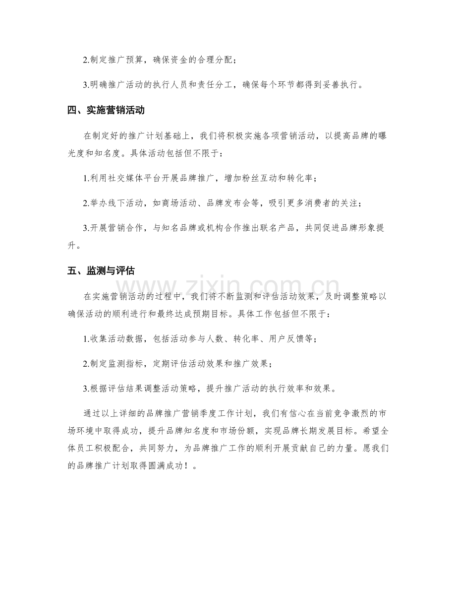 品牌推广营销季度工作计划.docx_第2页