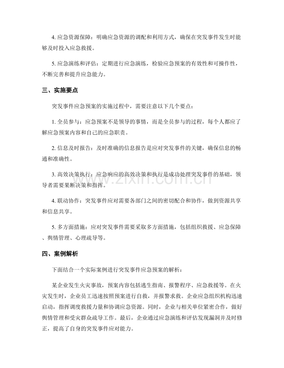 突发事件应急预案全盘解析.docx_第2页