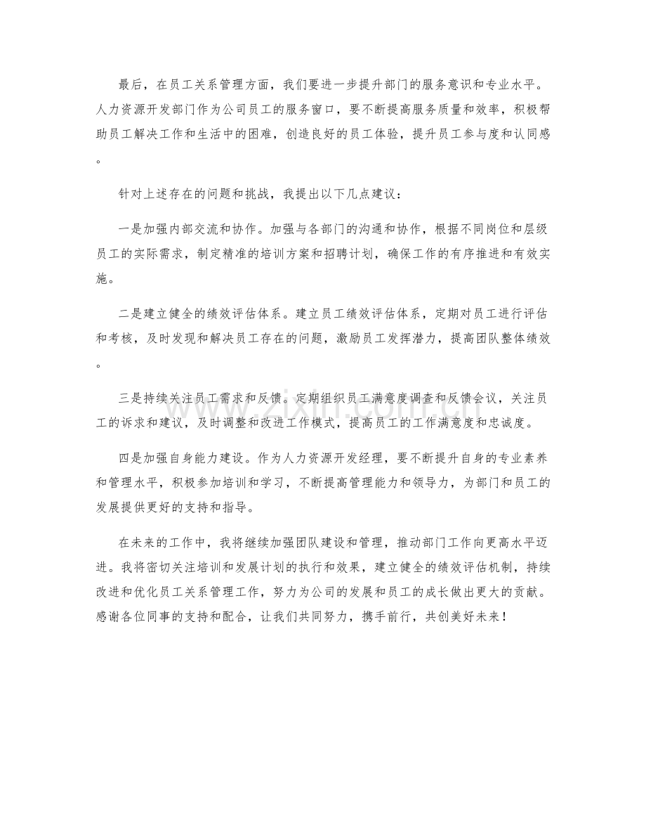 人力资源开发经理季度工作总结.docx_第2页