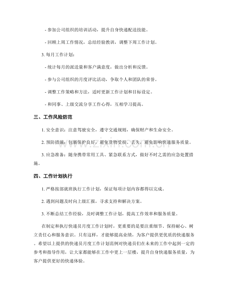 快递员月度工作计划.docx_第2页