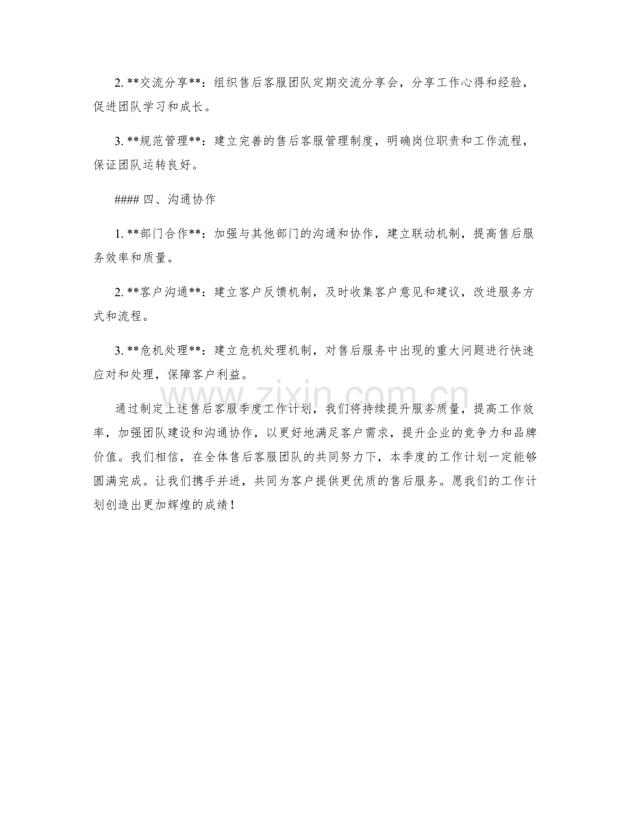 售后客服季度工作计划.docx_第2页