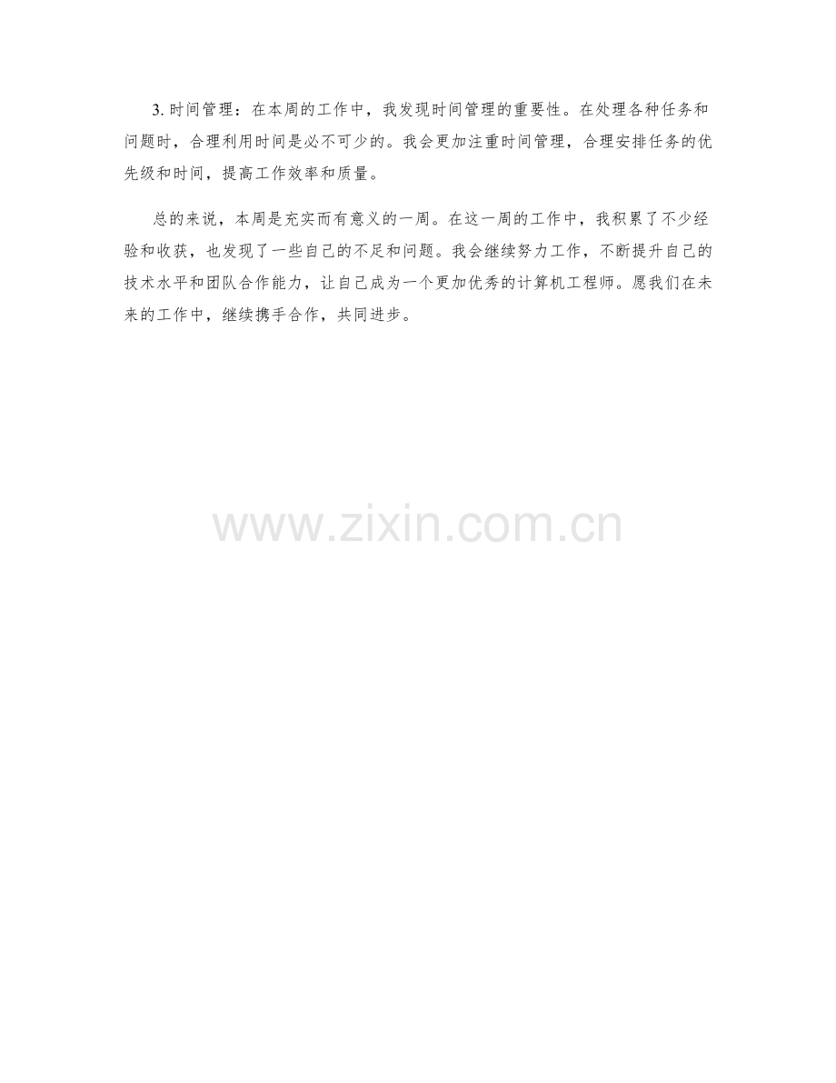 计算机工程师周工作总结.docx_第2页