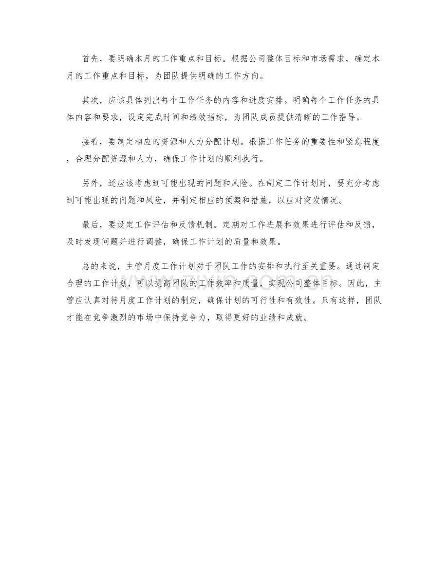 分析主管月度工作计划.docx_第2页