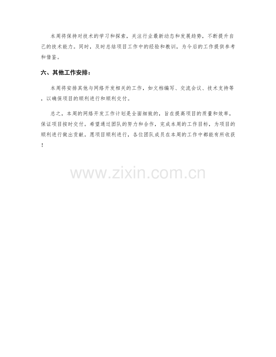 网络开发周工作计划.docx_第2页