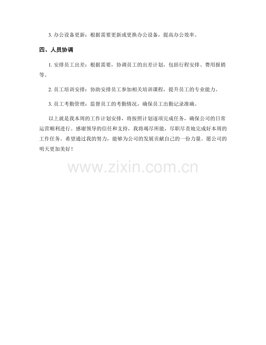 公司秘书周工作计划.docx_第2页