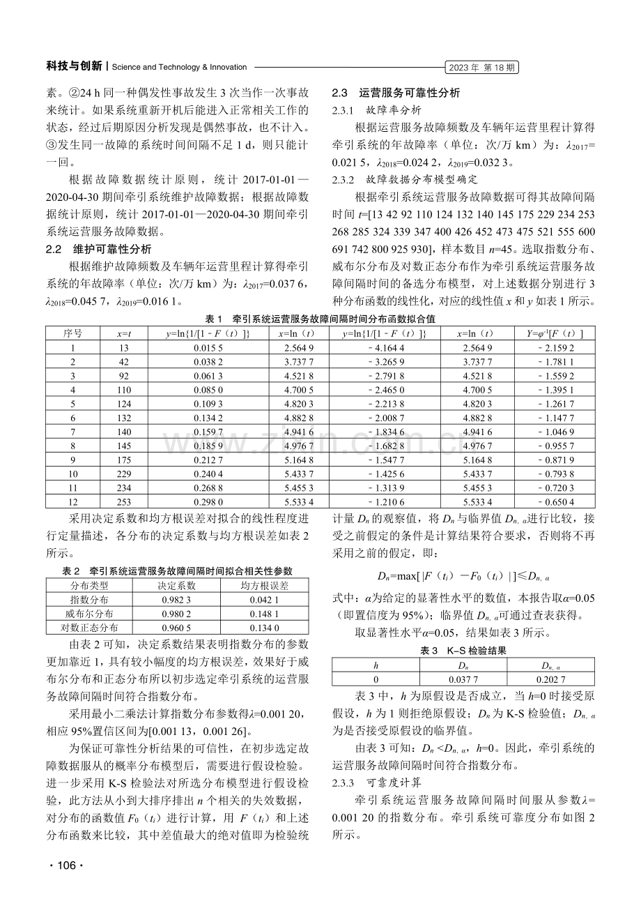 DKZ4型车牵引系统可靠性分析.pdf_第2页