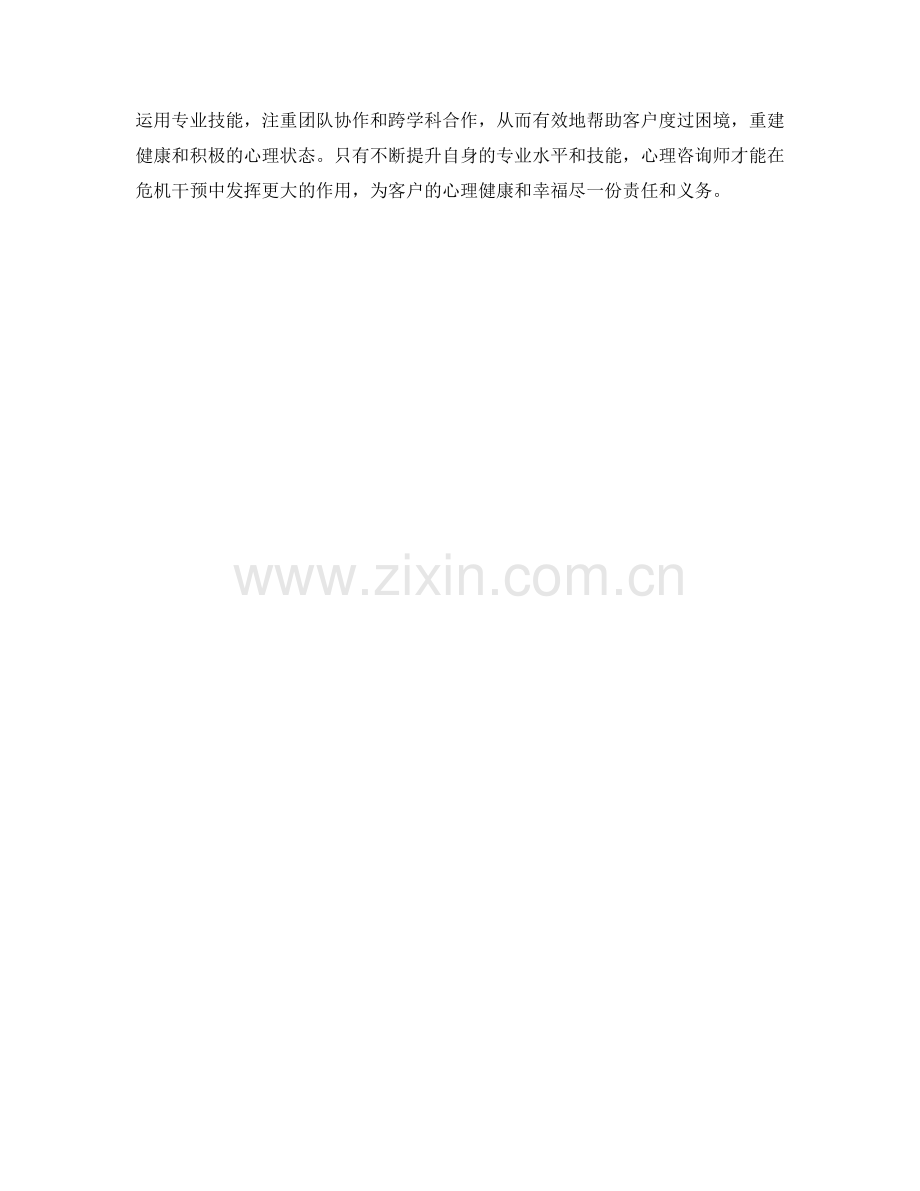 心理咨询师危机干预应急方案.docx_第2页