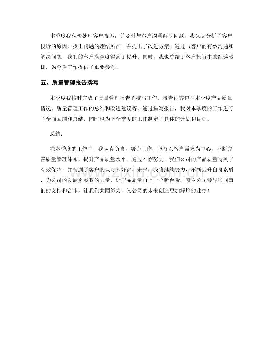 质量保障员季度工作总结.docx_第2页