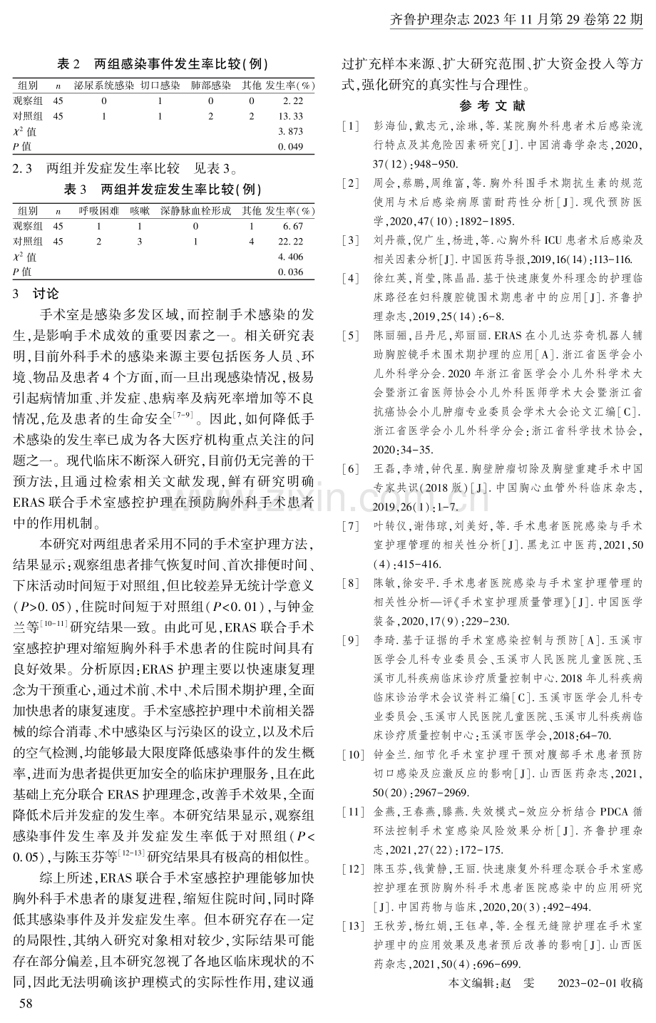 ERAS联合手术室感控护理预防胸外科手术患者医院感染效果观察.pdf_第3页