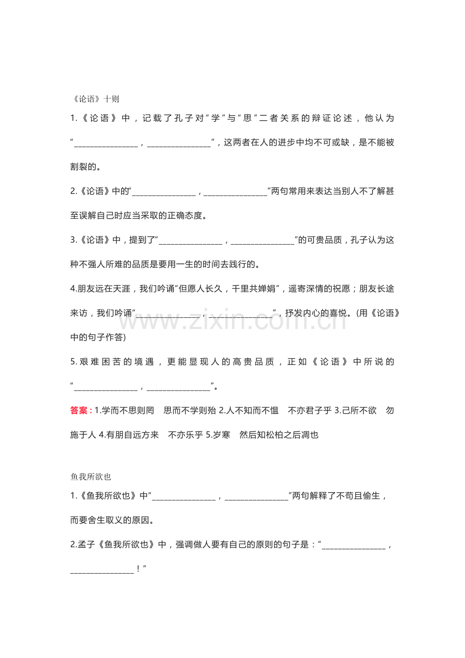 初中语文古诗词理解性默写填空题训练.docx_第1页