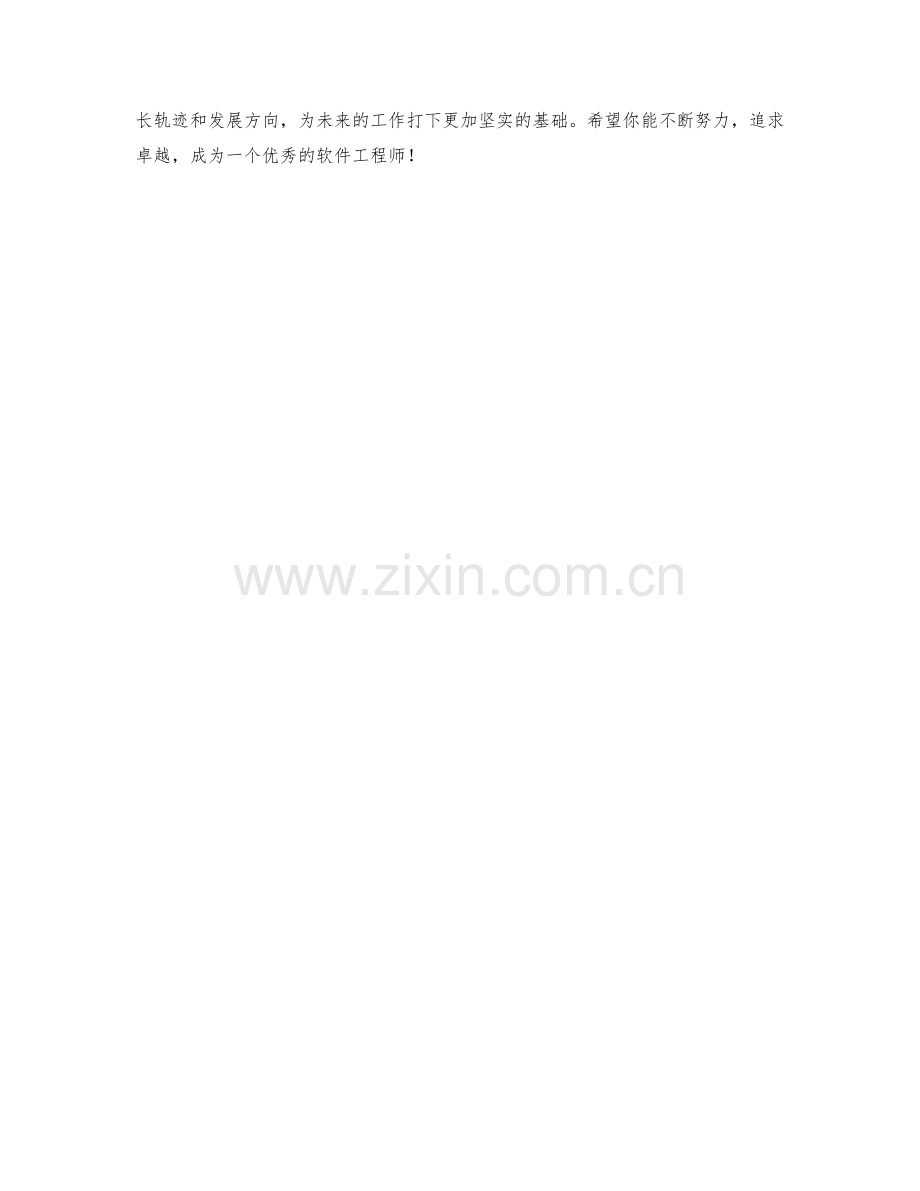 软件工程师季度工作总结.docx_第2页