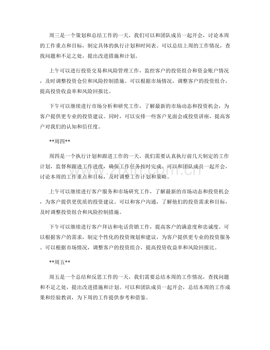 证券经纪人周工作计划.docx_第2页