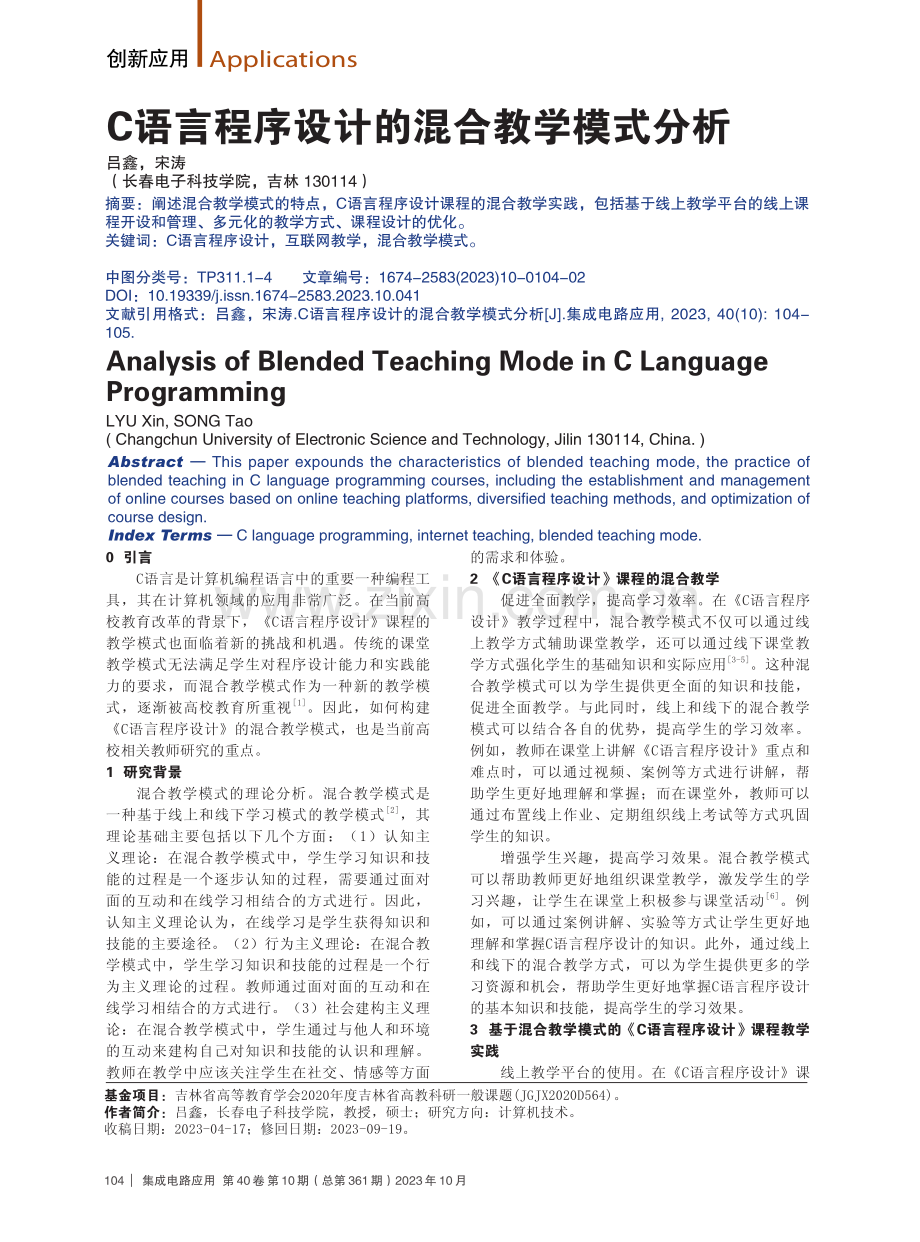 C语言程序设计的混合教学模式分析.pdf_第1页