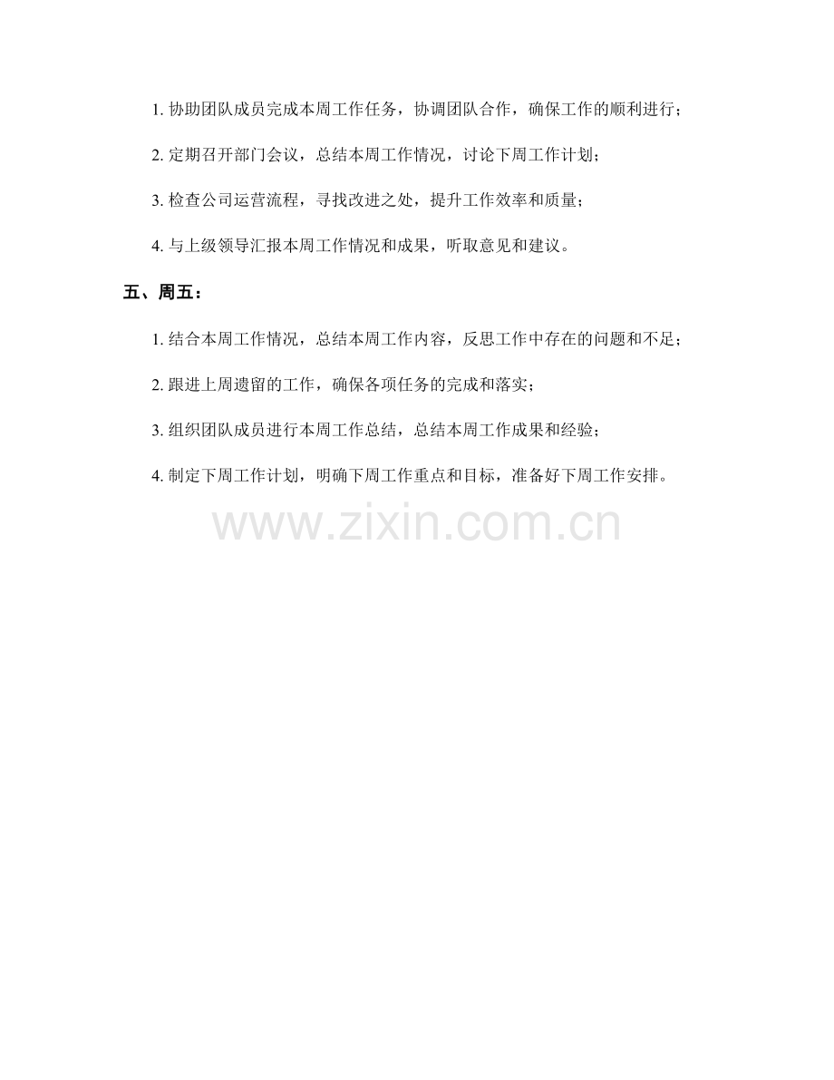 运营支持专员周工作计划.docx_第2页