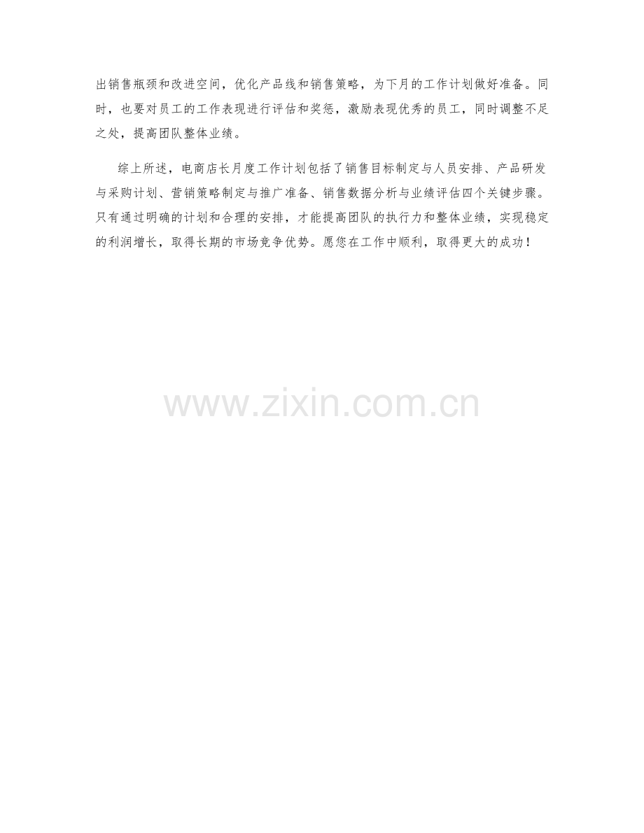 电商店长月度工作计划.docx_第2页