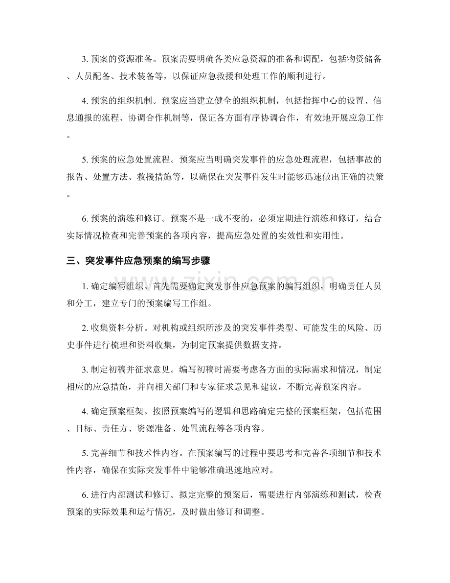 突发事件应急预案撰写.docx_第2页