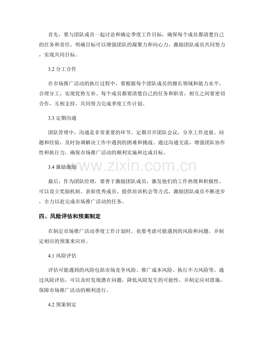 市场推广活动经理季度工作计划.docx_第3页