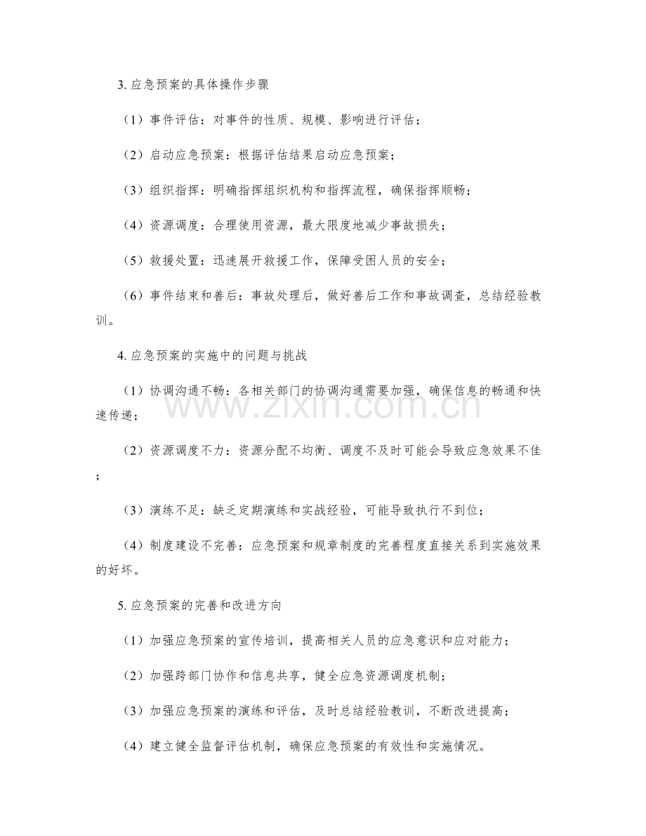 交通安全应急预案细则.docx_第2页